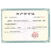 大屌肏好妞开户许可证